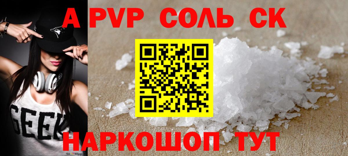 А ПВП VHQ  Alpha PVP крисы CK  Вход с VPN  Изобильный 