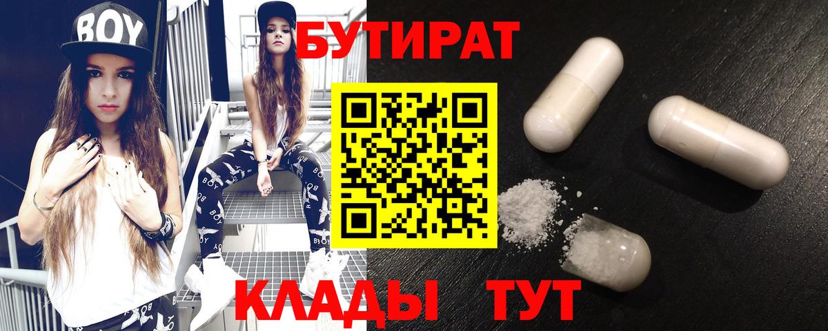 Бутират оксибутират  Вход с VPN  Изобильный 