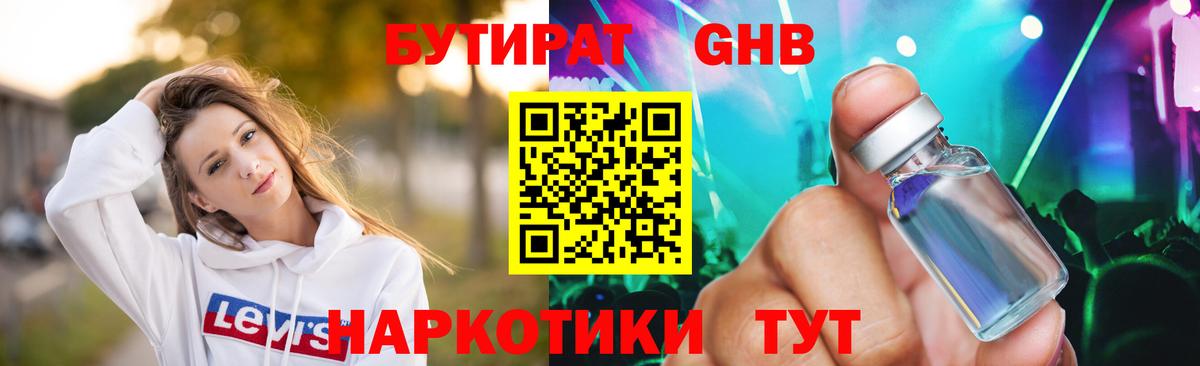 БУТИРАТ вода Изобильный
