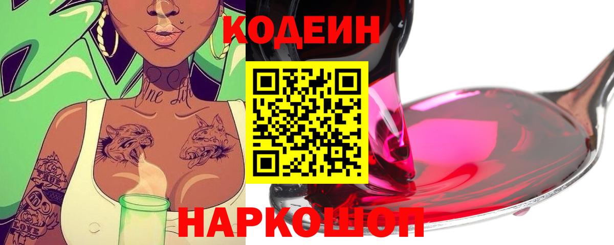 Codein напиток Lean (лин)  закладка  Вход с VPN  Изобильный  Кодеин напиток Lean (лин) 